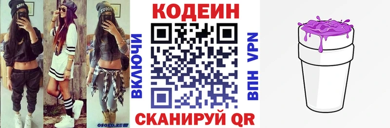 Кодеин Purple Drank  omg   Кинель 