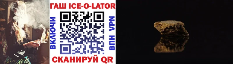 ГАШИШ ice o lator  ОМГ ОМГ маркетплейс  Кинель 